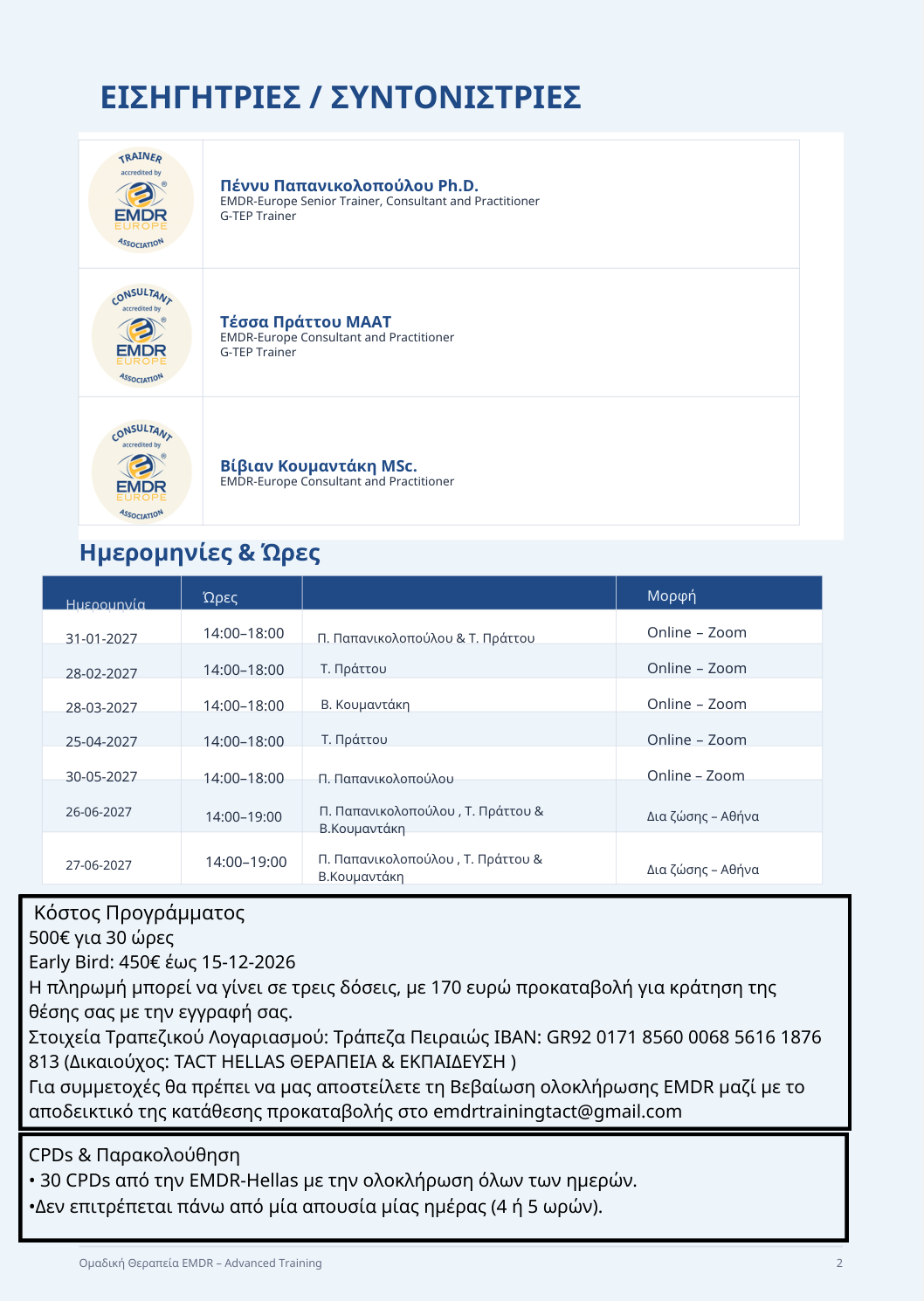 EMDR_Group_Therapy_Advanced_Training_02